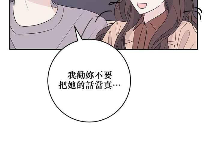 《和你度过的今天》第86话 第96页