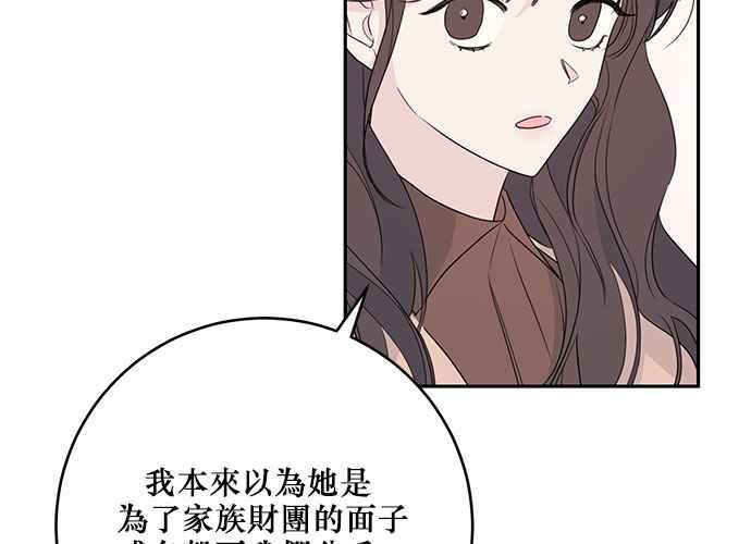 《和你度过的今天》第86话 第64页