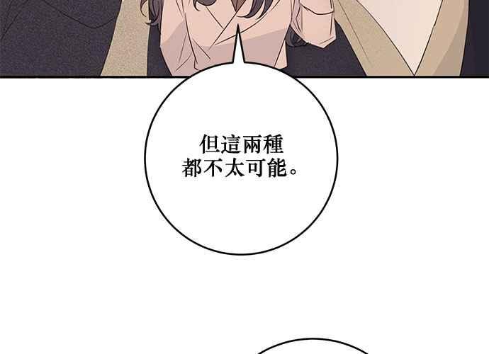 《和你度过的今天》第86话 第76页