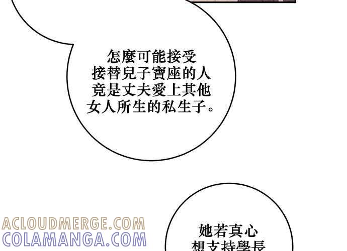 《和你度过的今天》第86话 第73页