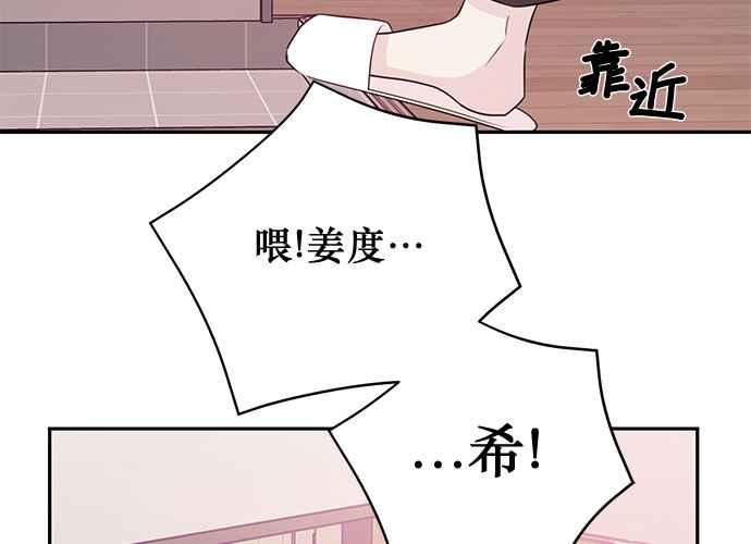 《和你度过的今天》第86话 第118页