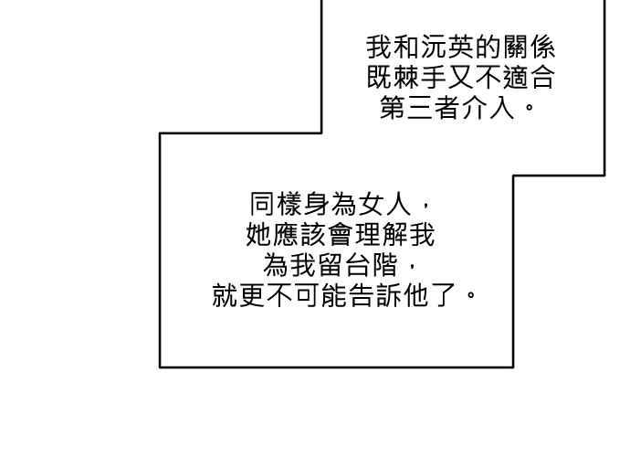 《和你度过的今天》第86话 第24页