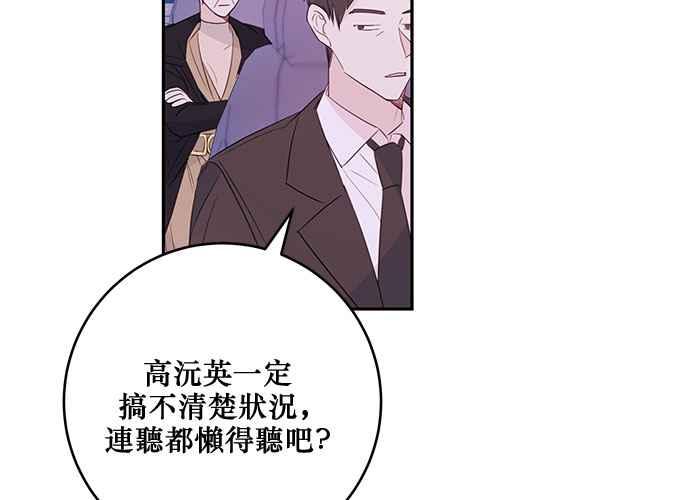 《和你度过的今天》第86话 第19页