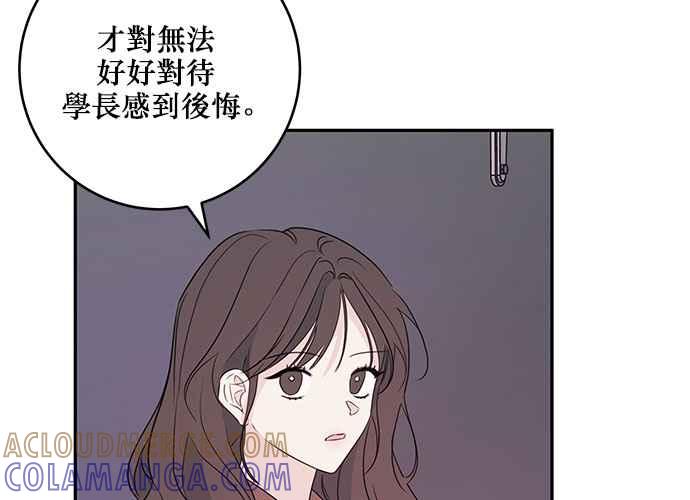 《和你度过的今天》第86话 第57页