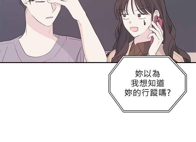 《和你度过的今天》第86话 第106页