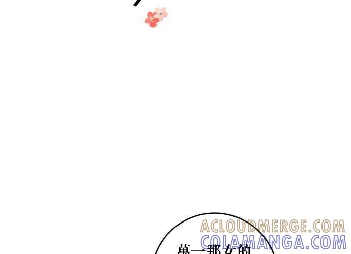 《和你度过的今天》第86话 第17页