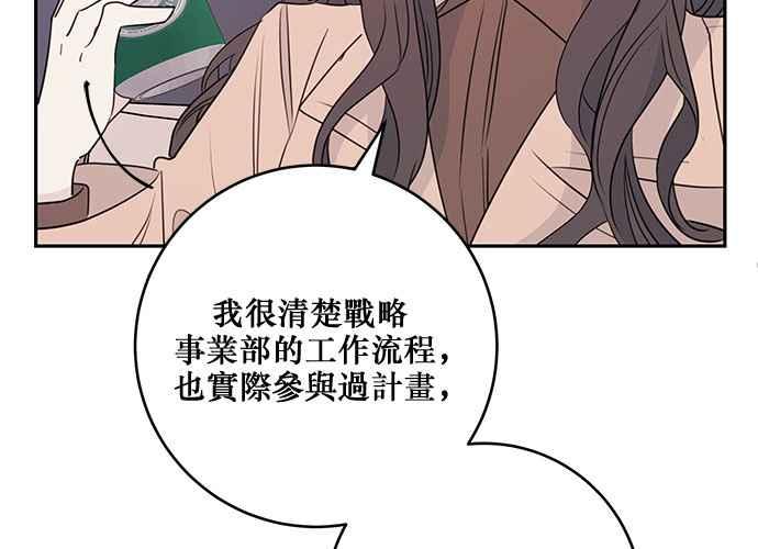 《和你度过的今天》第86话 第84页