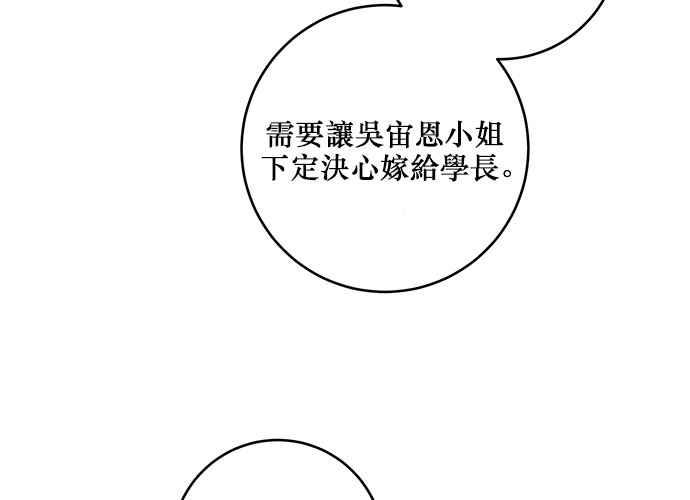《和你度过的今天》第87话 第50页