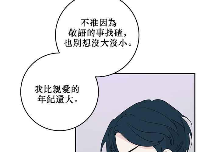 《和你度过的今天》第87话 第108页