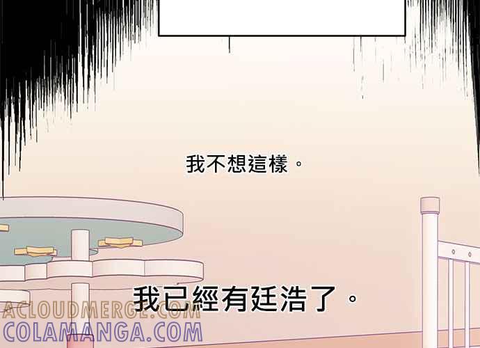 《和你度过的今天》第87话 第81页