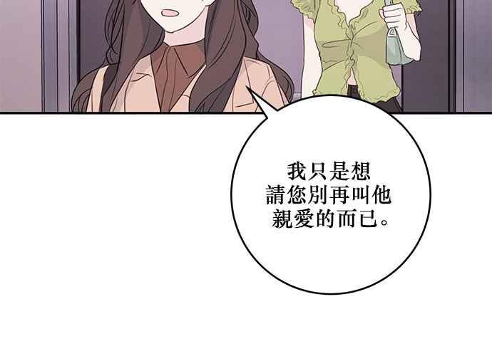 《和你度过的今天》第87话 第111页