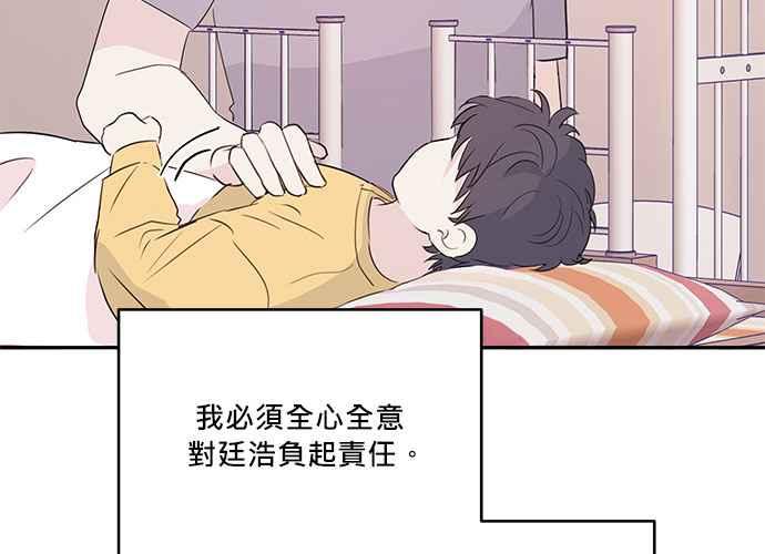 《和你度过的今天》第87话 第83页