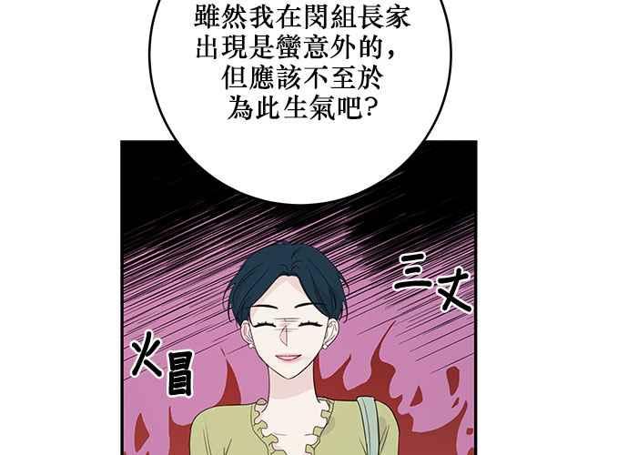 《和你度过的今天》第87话 第38页