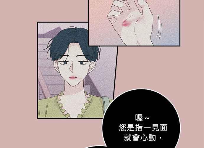 《和你度过的今天》第87话 第76页