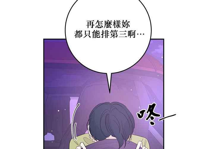 《和你度过的今天》第87话 第132页