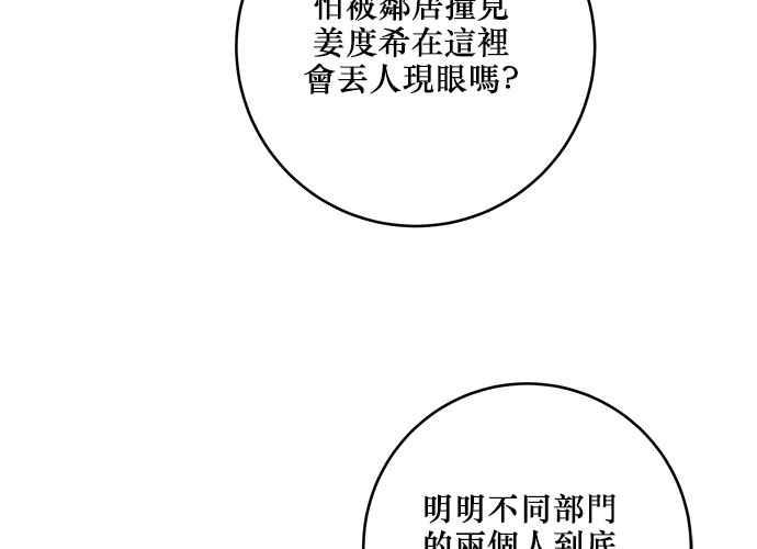 《和你度过的今天》第87话 第14页