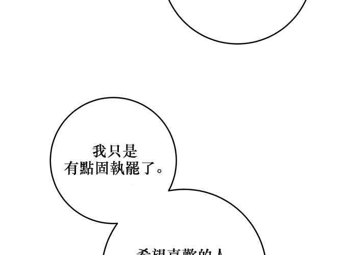 《和你度过的今天》第87话 第103页