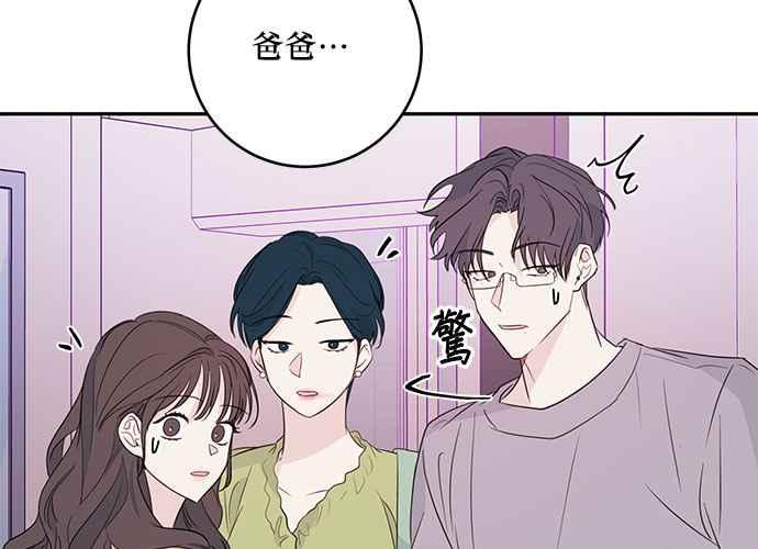 《和你度过的今天》第87话 第51页