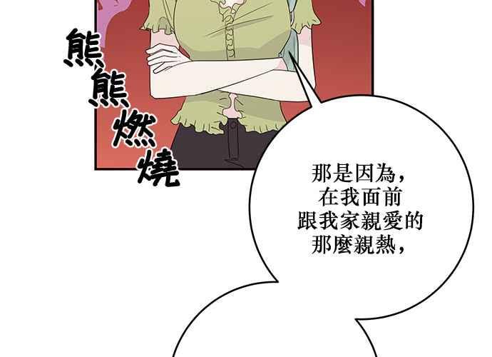《和你度过的今天》第87话 第39页