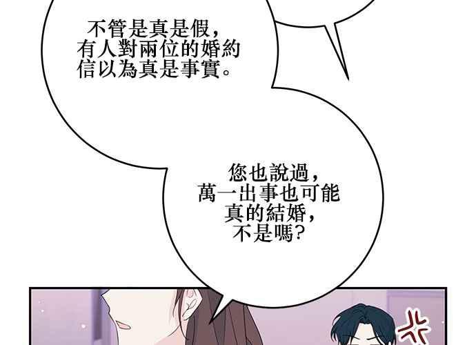 《和你度过的今天》第87话 第96页