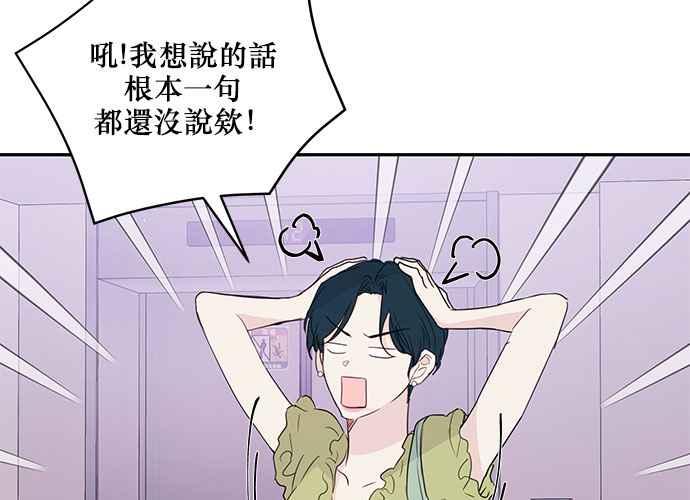 《和你度过的今天》第87话 第118页