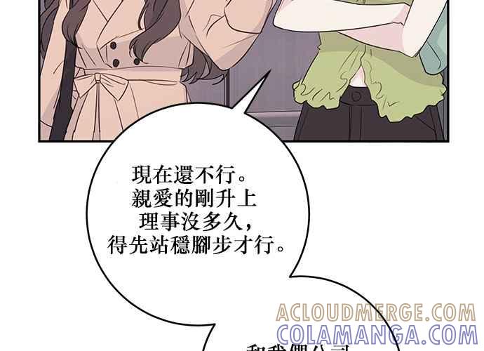 《和你度过的今天》第87话 第105页