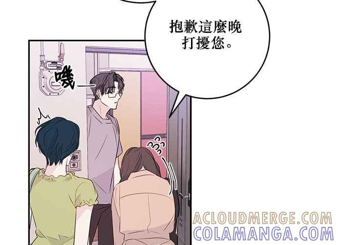 《和你度过的今天》第87话 第53页