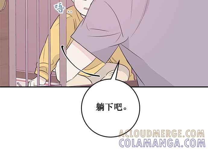《和你度过的今天》第87话 第69页