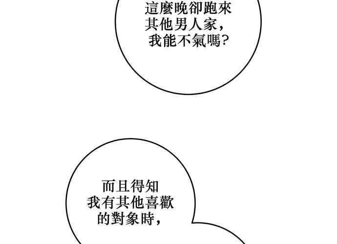 《和你度过的今天》第87话 第40页