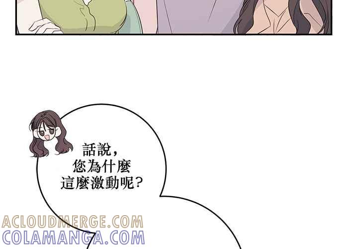 《和你度过的今天》第87话 第37页