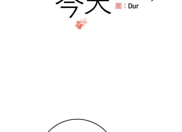 《和你度过的今天》第87话 第26页