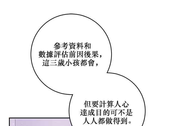 《和你度过的今天》第87话 第100页