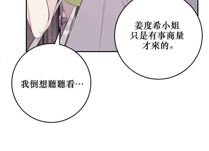 《和你度过的今天》第87话 第10页
