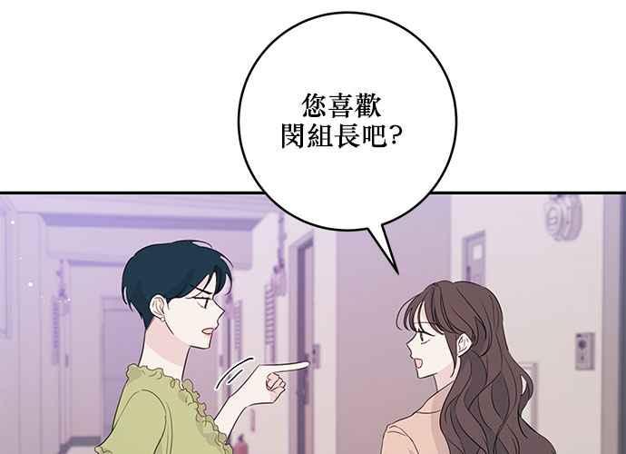 《和你度过的今天》第87话 第87页