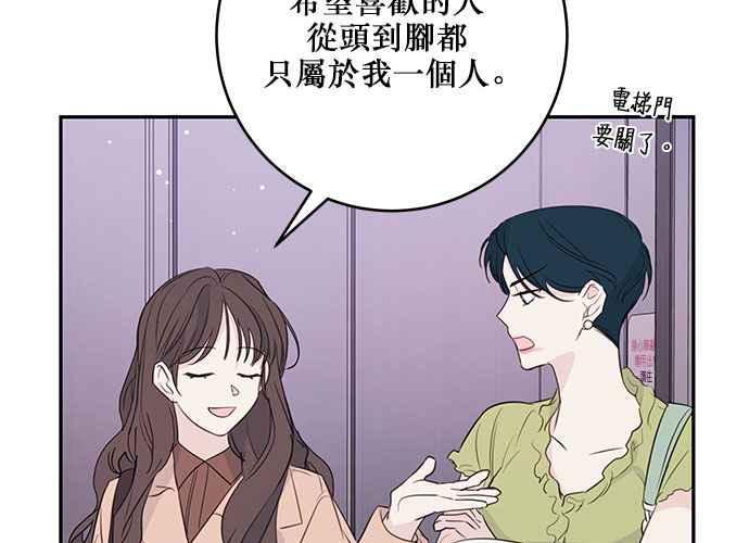 《和你度过的今天》第87话 第104页