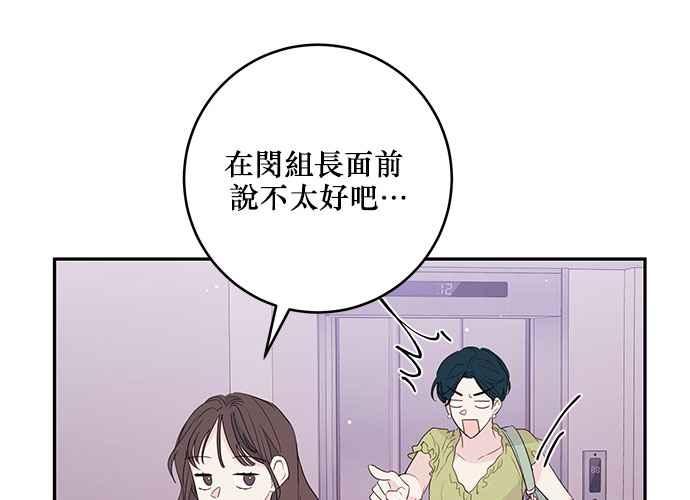 《和你度过的今天》第87话 第112页