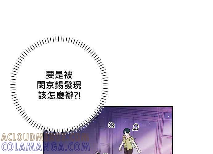 《和你度过的今天》第87话 第121页