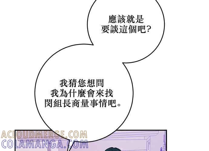 《和你度过的今天》第87话 第89页