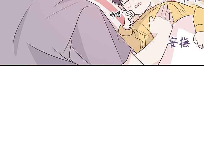 《和你度过的今天》第87话 第71页