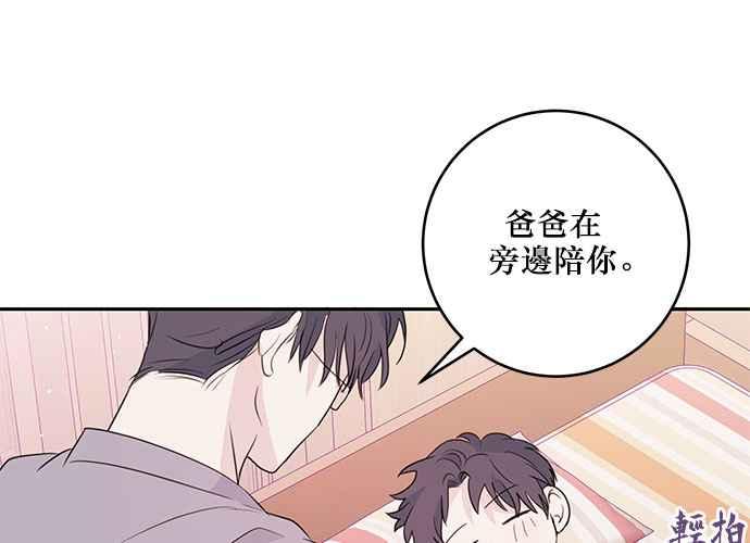 《和你度过的今天》第87话 第70页