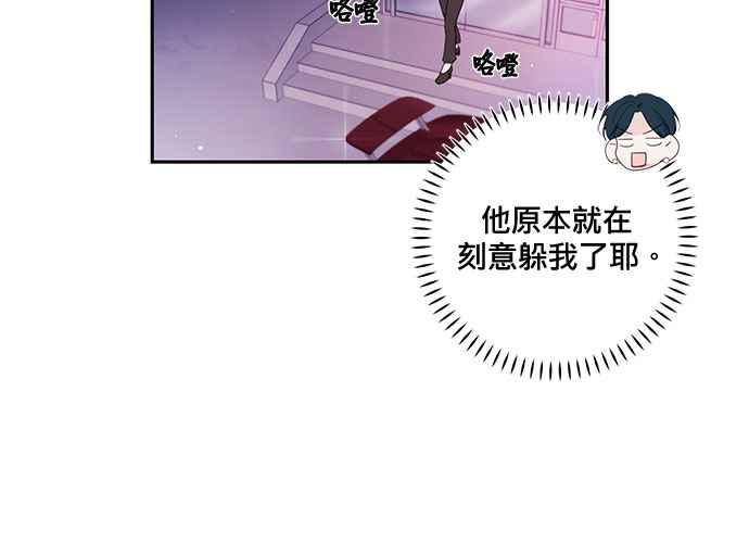 《和你度过的今天》第87话 第122页