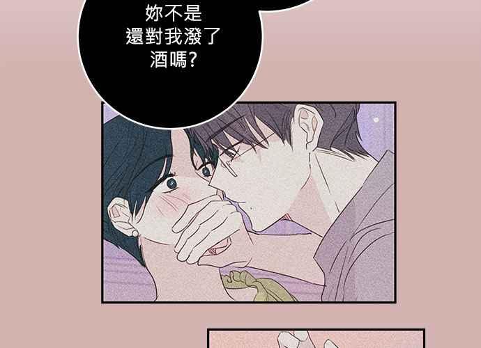 《和你度过的今天》第87话 第75页