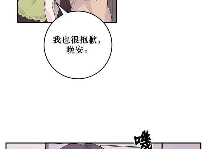 《和你度过的今天》第87话 第54页