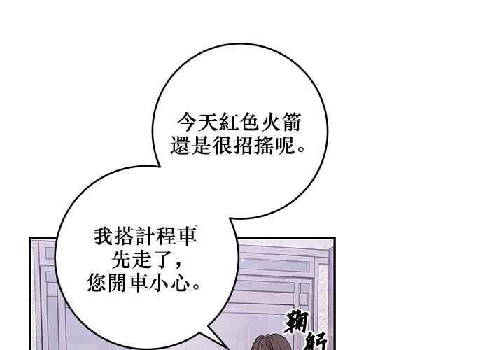 《和你度过的今天》第87话 第114页