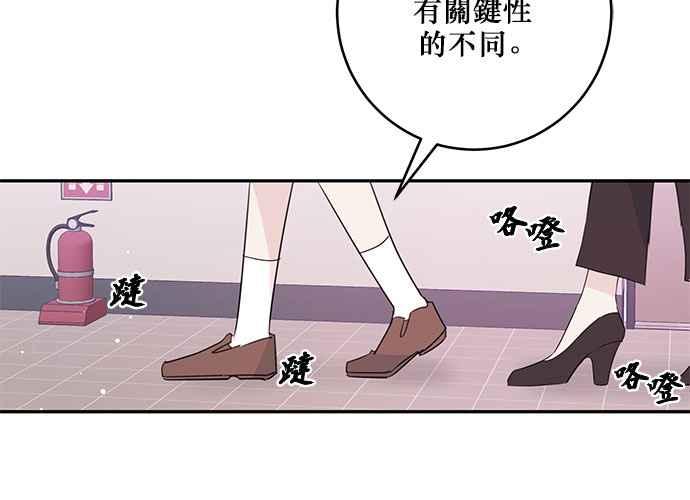 《和你度过的今天》第87话 第92页