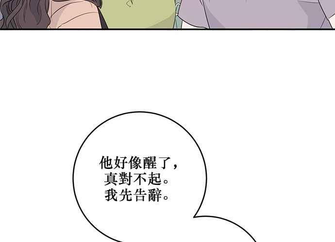 《和你度过的今天》第87话 第52页