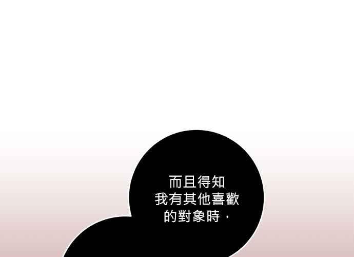 《和你度过的今天》第87话 第74页