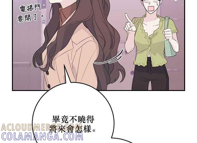 《和你度过的今天》第87话 第97页