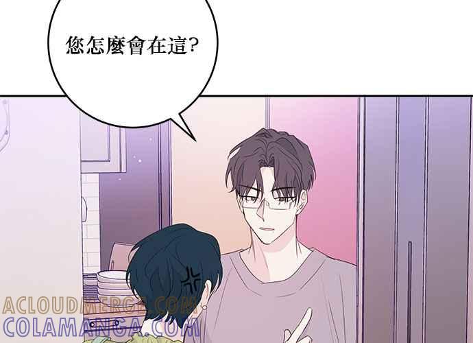 《和你度过的今天》第87话 第5页