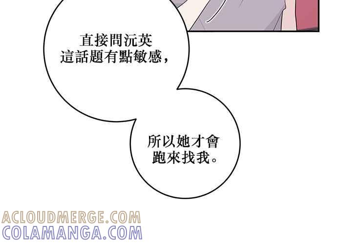 《和你度过的今天》第87话 第29页